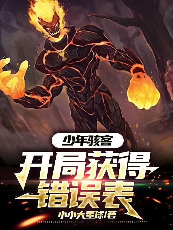 少年骇客之 少年骇客之