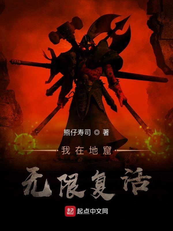 我在地狱薅羊毛 我在地狱薅羊毛