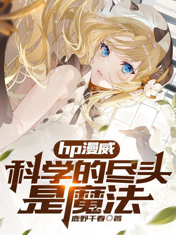 科学的尽头是玄学? 科学的尽头是玄学?