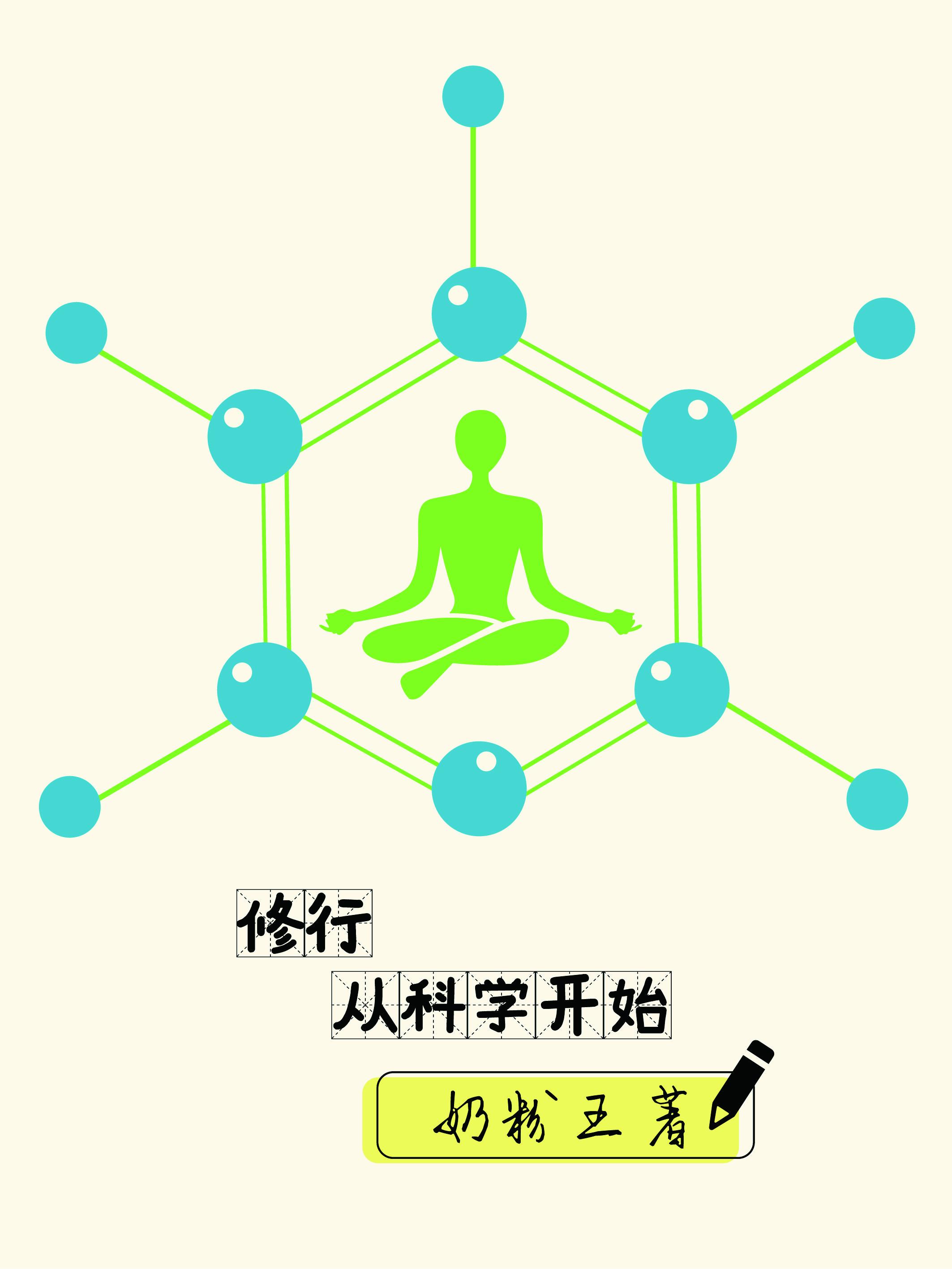 修行靠的是什么 修行靠的是什么