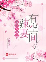 辣妻有点甜 辣妻有点甜