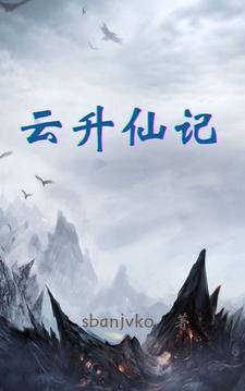 云升txt 云升txt