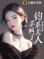 诱他坠落txt 诱他坠落txt