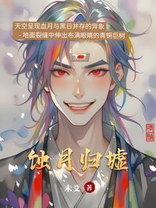 蚀月是什么意思 蚀月是什么意思