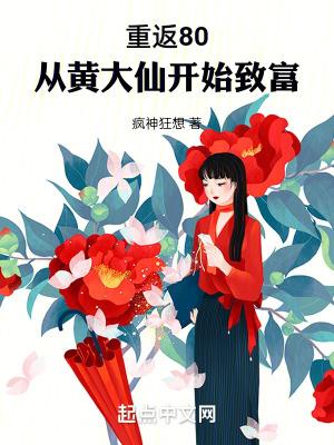 重返80当大佬穷四 重返80当大佬穷四