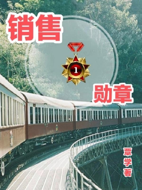 销售徽章 销售徽章