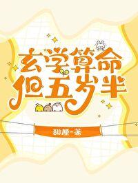 玄学算命准吗 玄学算命准吗