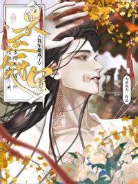 他的将军取了别人 他的将军取了别人
