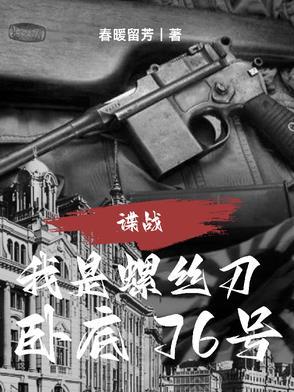 卧底76号是谁 卧底76号是谁