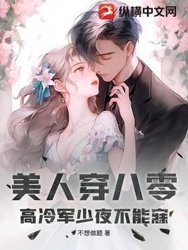 美人穿八零 美人穿八零