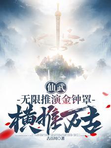 横推万古 横推万古