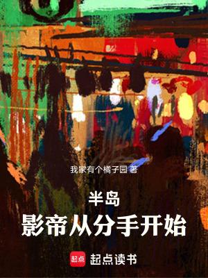 我去半岛当影帝 我去半岛当影帝