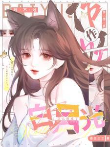 我不过作作妖 我不过作作妖