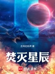 泯灭星辰 泯灭星辰