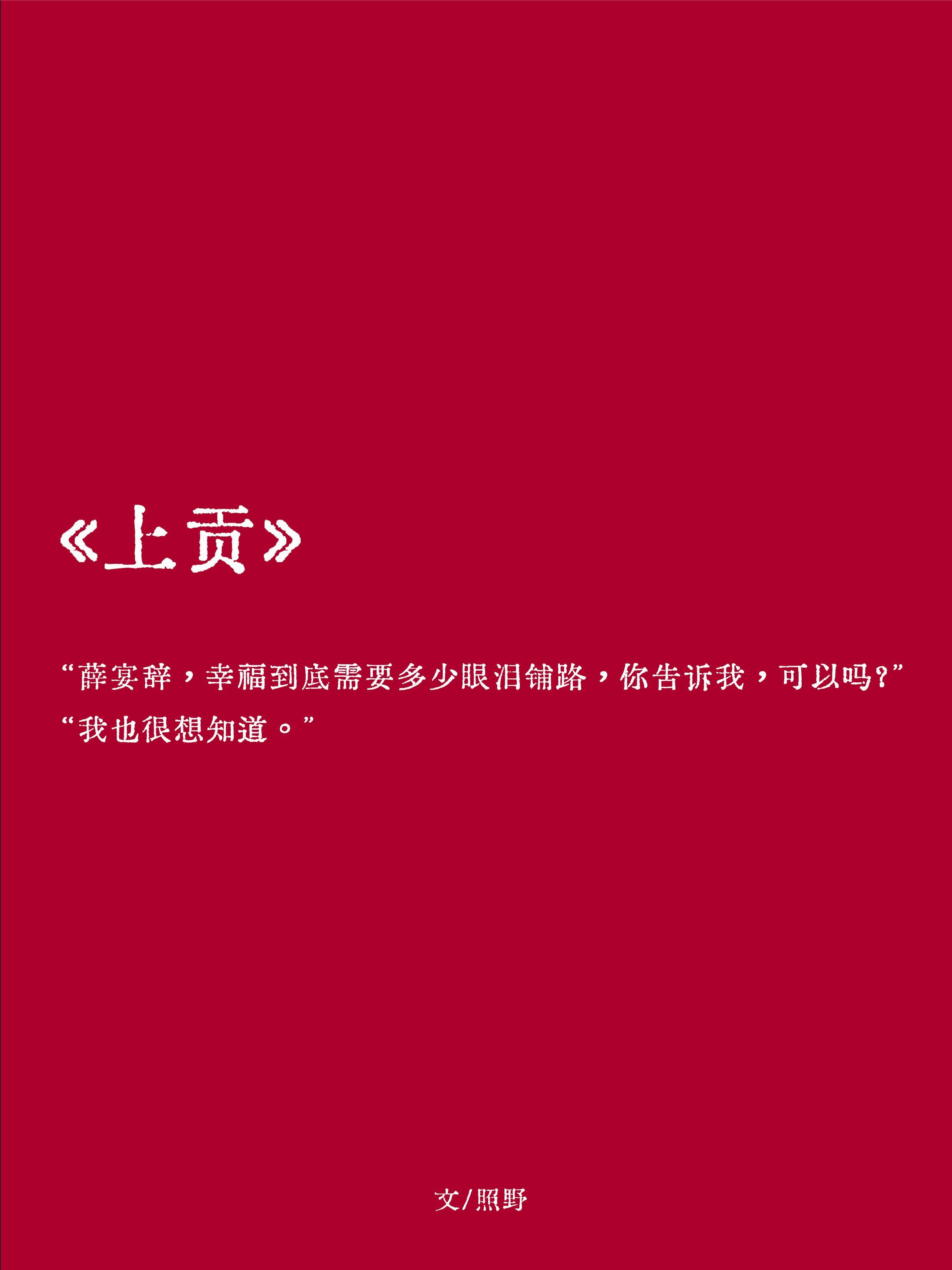 上贡是啥意思 上贡是啥意思
