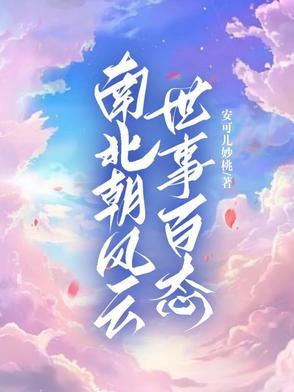 南北朝事情 南北朝事情
