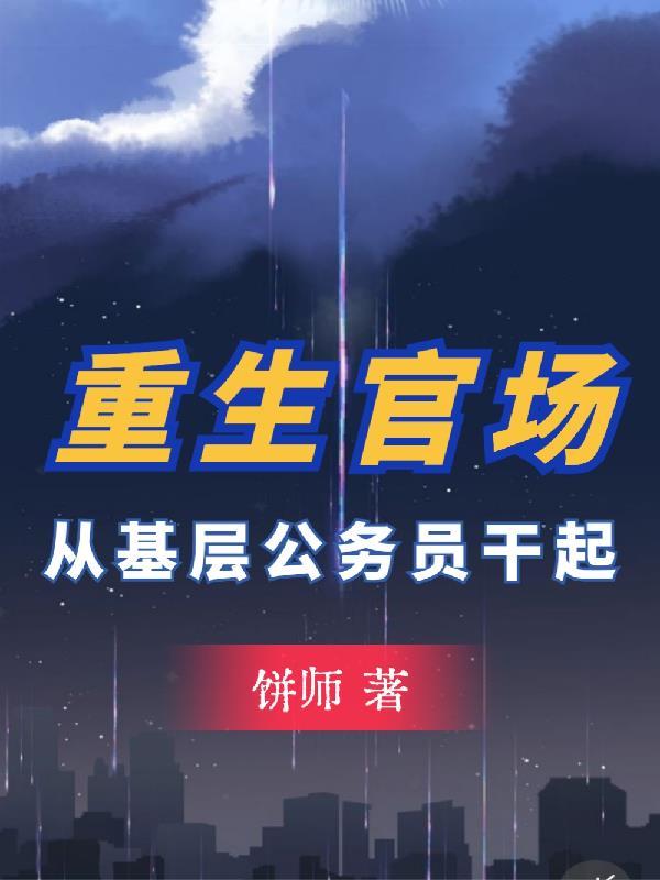 饼师 饼师