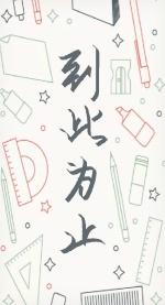 还是谢谢你 还是谢谢你