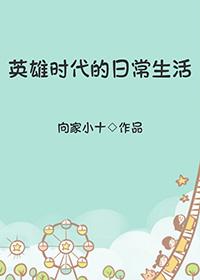 英雄时代作文800字 英雄时代作文800字