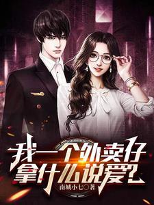 我的川渝野蛮女友女主叫什么 我的川渝野蛮女友女主叫什么