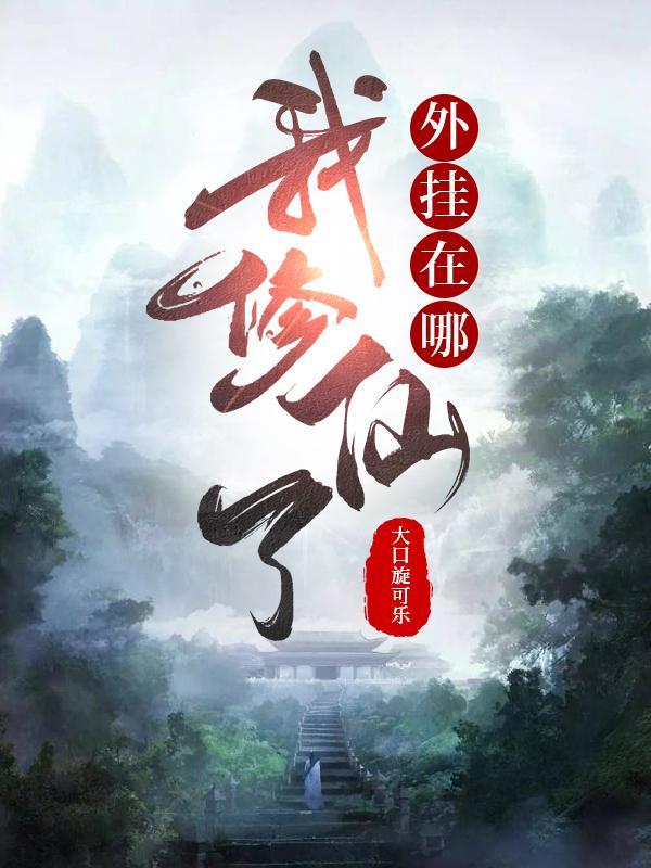 开挂免费阅读 开挂免费阅读