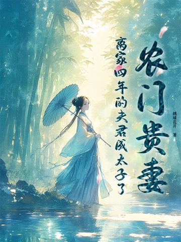 农门贵妻有空间 农门贵妻有空间
