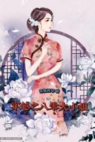 穿越之八零大小姐_未有芳华 穿越之八零大小姐_未有芳华