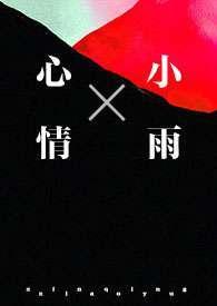心情晴雨表图片 心情晴雨表图片