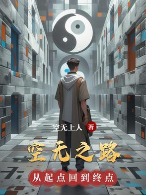 空无之钥给谁 空无之钥给谁