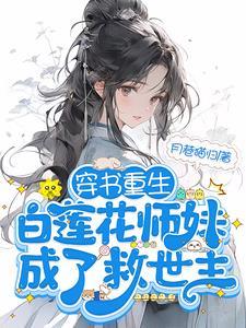 团宠师妹被迫修罗场TXT 团宠师妹被迫修罗场TXT