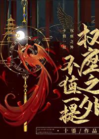 权座之外不值一提什么意思 权座之外不值一提什么意思