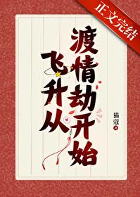 我靠花钱泡到仙君 我靠花钱泡到仙君