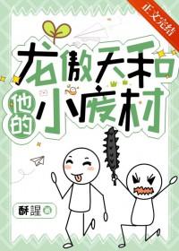 龙傲天变成废柴了