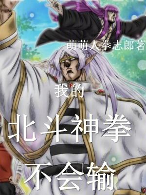 北斗神拳知乎 北斗神拳知乎