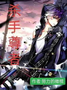 杀手壕完整版 杀手壕完整版