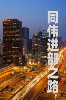 重生之祁部长考拉大冒险 重生之祁部长考拉大冒险