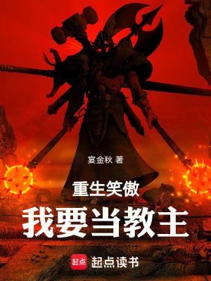 重生笑傲系统 重生笑傲系统