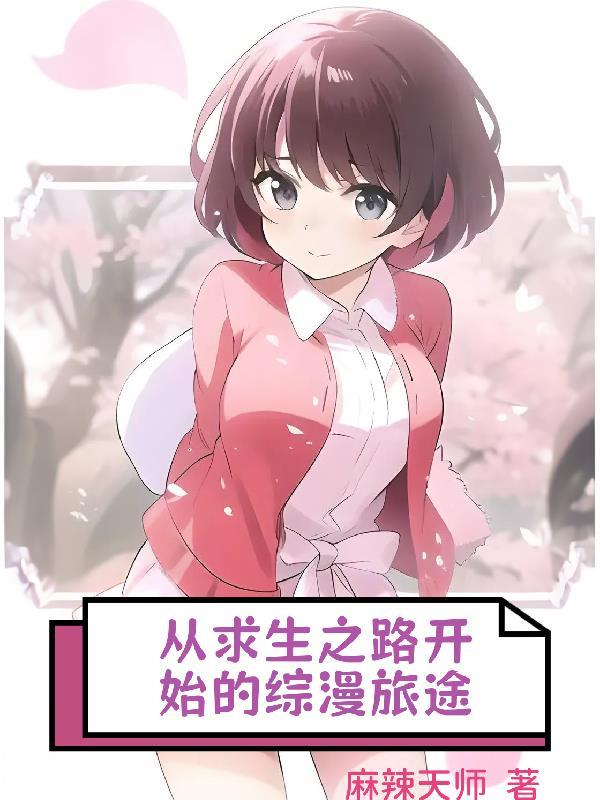 求生之路章节介绍 求生之路章节介绍