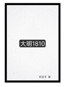 大明161