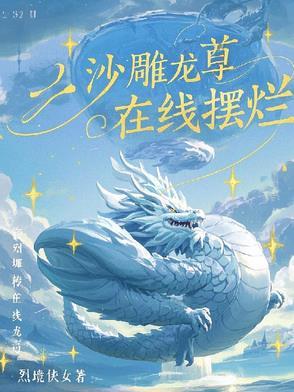 沙雕神龙图片 沙雕神龙图片