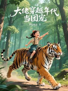 大佬穿到年代的 大佬穿到年代的