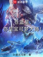 苍蓝星设定