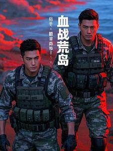 血战海岛电影 血战海岛电影