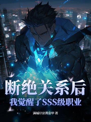 断绝关系是什么意思 断绝关系是什么意思