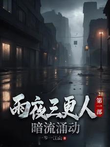 三更夜雨的诗句 三更夜雨的诗句