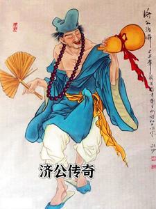 济公传奇麦嘉版全集 济公传奇麦嘉版全集