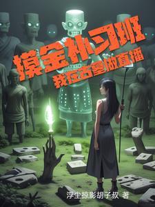 摸金知识 摸金知识