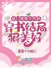 豪门婆婆重生了怎么办?格格党 豪门婆婆重生了怎么办?格格党
