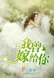 我曾嫁给你温凝 我曾嫁给你温凝