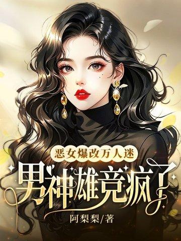 恶女为题